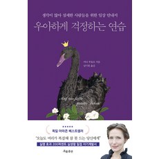 다른사람신경쓰지않는연습