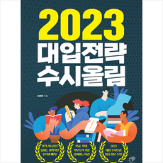 대입전략