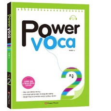 Power Voca 2(초급), HAPPY HOUSE
