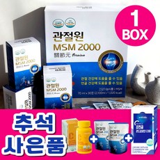 관절원 MSM 2000 프리미엄 관절 연골 마시는 엠에스엠 부모님 선물 + 사은품, 1세트