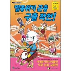 고고!동물탐험대