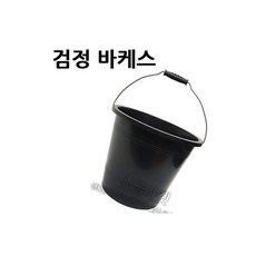 흑 바케스대형손잡이 쓰레기통 걸레통 들통 물청소, 흑 바케스(대형)/손잡이 쓰레기통 걸레통 들통 물청소