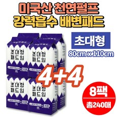  강아지 개 대형견 소변 대변 오줌 초대형 운동장 큰 흡수력 좋은 배변 패드 천연펄프 SAP, 4+4팩, 팩당 30매 
