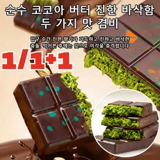[한정세일 1/1+1] 업데이트 두바이 디저트 초콜렛 카다이프 피스타치오 수제 초콜렛 샌드위치, 피스타치오x1만, 40g/박스, 40g, 2개