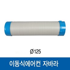 캐리어이동식에어컨호스