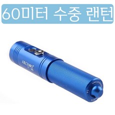 60M 수중 랜턴 다이버 잠수용 해루질