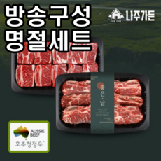 [방송구성] 호주산 갈비원육 총5kg ( LA갈비원육 3kg + 갈비찜원육 2kg)