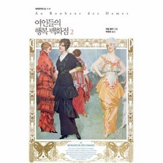 여인들의행복백화점