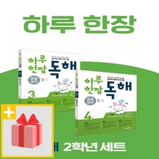 하루한장독해2-1