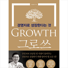 조남성growth