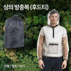 모기장슈트