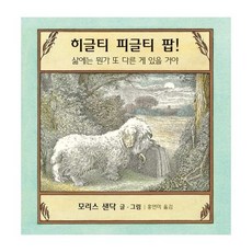 히글티 피글티 팝!