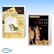 신과의인터뷰책