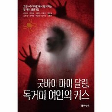 독거미