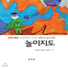 2019개정놀이지도