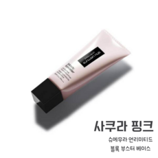 슈에무라베이스