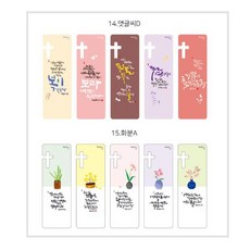 해뜸 올해 내게 주신 말씀카드 2020 책갈피 신년말씀뽑기