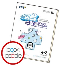 만점왕플러스4-2