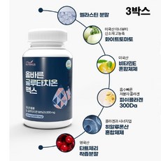 글루타치온 순도 98% 식약청 해썹 인증 프리미엄 고순도 맥스 비타민c 엘라스틴 피쉬 콜라겐 더 화이트 토마토 히알루론산 정 알약 형 캡슐 효과 효능 추천 식약처 haccp 인정