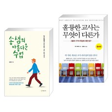 훌륭한교사는무엇이다른가