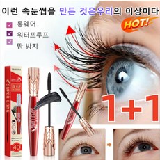 (1+1) Big Eyes 마스카라 4D 워터프루프 및 땀 방지 마스카라 풍성하게/워터프루프마스카라 롱웨어/워터프루프/땀 방지, 8g*4개