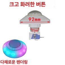 게임기 버튼 부품 식당 수리 키 레트로, 조명이 있는 크고 화려한 버튼, 1개