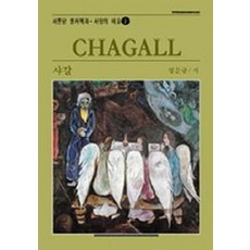 샤갈책