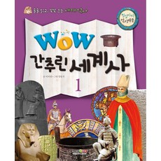 기독교로보는세계역사