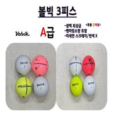 로스트볼 A급 유명브랜드 타이틀리스트 스릭슨 디바이드 캘러웨이 골프공, 24. 볼빅3피스 A급 흰볼 18알 - 스릭슨3피스