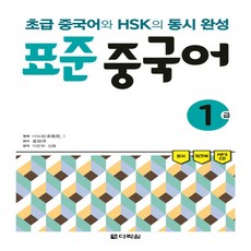표준중국어1급