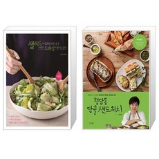 샐러드샌드위치책추천