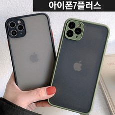 아이폰7카툭튀보호