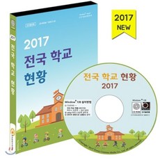 전국학교주소록