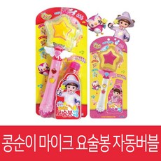 요술봉마이크