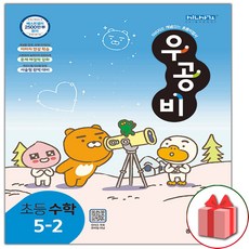우공비초등수학5-2