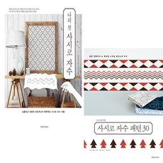 사시코자수패턴