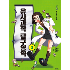 유사과학탐구영역
