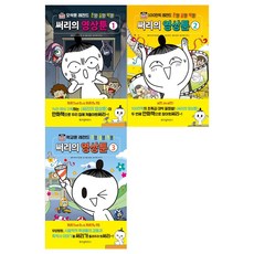 [위즈덤하우스]써리의 영상툰 1~3권(전3권)