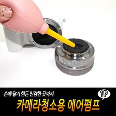 카메라에어펌프