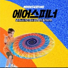 에어스피너