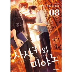 사사키와미야노책