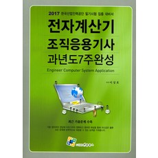 전자계산기산업기사필기