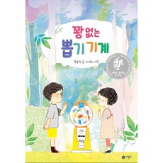 꽝없는뽑기기계