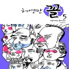 꼴만화