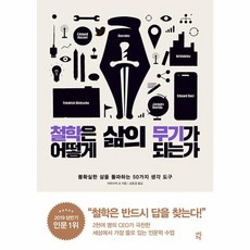 다산초당 철학은 어떻게 삶의 무기가 되는가, 야마구치 슈