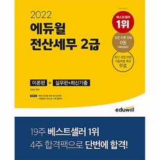 에듀윌전산세무2급