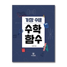 가장 쉬운 수학 - 함수 / Gbrain|||비닐포장**사은품증정!!# (단권+사은품) 선택, 수학영역