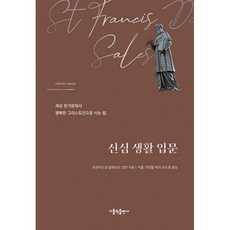 신심생활입문