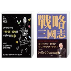 세상의모든전략은삼국지