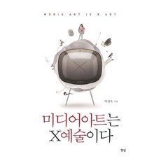 미디어아트도록